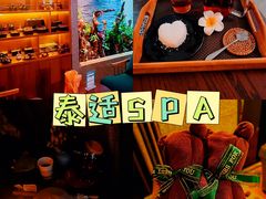 -泰适SPA馆丨精油·按摩·足道(后海地铁口店)