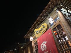 -北京古北水镇御舍温泉酒店