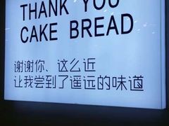 -焙丽拾光(麦凯乐直营店)