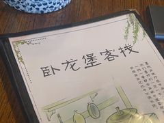 -卧龙堡客栈·中餐厅(古北水镇店)