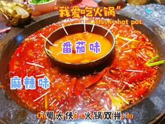 -蜀大侠火锅(建设路第五大道店)