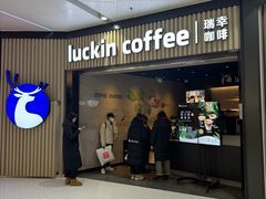 -瑞幸咖啡(西铁营万达广场店)