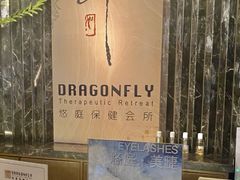 -Dragonfly悠庭·按摩Spa(静安嘉里中心店)