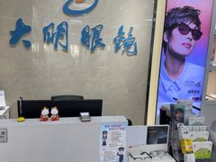 -大明眼镜(方庄店)