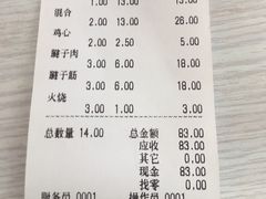 账单-海平馄饨(逍遥二路店)