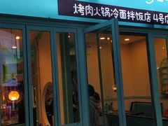 门面-烤路里·韩国品质自助烤肉(石路天虹4号店)