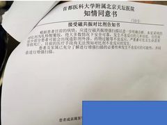 -首都医科大学附属北京天坛医院
