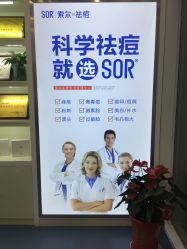 -SOR索尔祛痘·面部肌肤科学管理