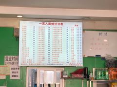 -一家人面馆(三条巷店)