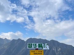 -秦岭终南山世界地质公园翠华山景区