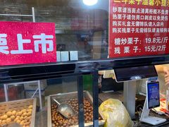 -二斗栗子(黄河道店)