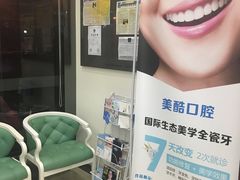 -美酷口腔牙齿矫正(江桥万达店)