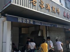 门面-老客满蛋饼(双塔市集店)