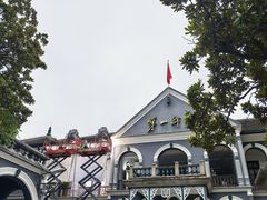 -湖南省立第一师范学校旧址