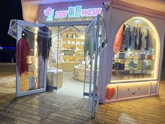 -北戴河碧螺塔海上酒吧公园