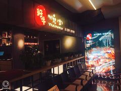 -好牛烧肉(世茂广场店)