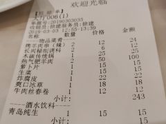 账单-洪长兴(广西北路店)