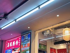 门面-荔银肠粉(中大店)