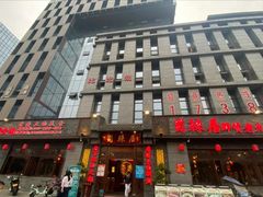 门面-蜀辣居鲜货老火锅(簇桥富顿中心店)