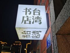-晋江五店市传统文化旅游区