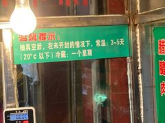 -马志善稀糊爛生熟肉店