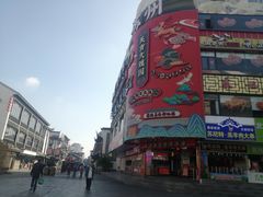 -陆稿荐观前街店