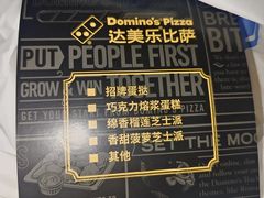 -达美乐比萨(慧忠路店)