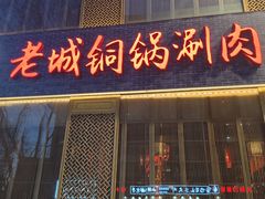 -京味斋·北京烤鸭(小西天店)