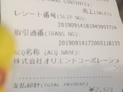 账单-辻利茶铺(銀座店)