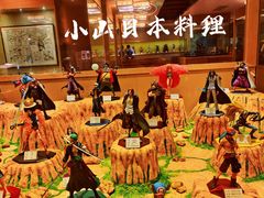 -小山日本料理(兴业太古汇店)