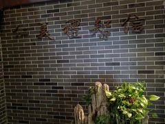 -三义和酒楼(广渠门店)
