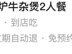 -沙胆彪炭炉牛杂煲(上海日月光广场店)