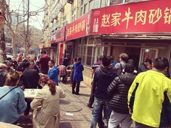 -赵家牛肉砂锅(台西三路店)