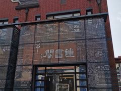 -钟书阁(松江泰晤士小镇店)