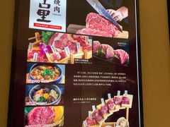 菜单-土古里日式烧肉