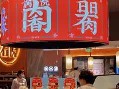 -左庭右院鲜牛肉火锅(环球港店)