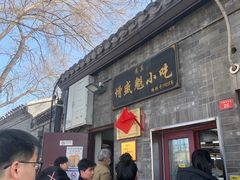 -增盛魁小吃店