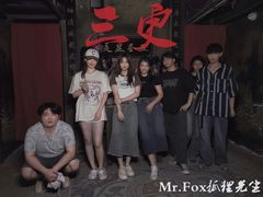 -Mr.Fox狐狸先生超级密室(南山店)