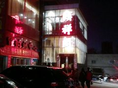 -河东颐祥阁(世贸店)