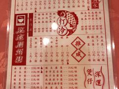 菜单-深运潮州粥(东门店)