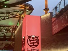 -牛啤堂精酿啤酒餐吧(五棵松华熙店)