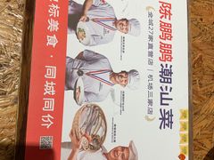 -陈鹏鹏潮汕菜(宝安机场T3航站楼店)