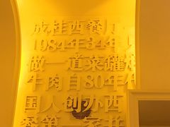 -成桂西餐厅·42年的味道(五大道疙瘩楼店)