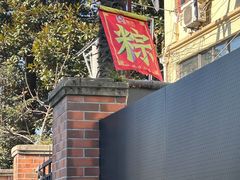 -璐坊粽王(复兴中路店)