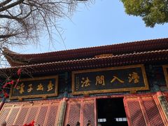 -宝通禅寺