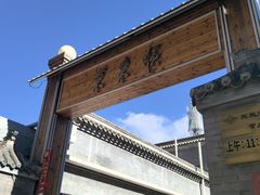 -东来顺饭庄(西单店)