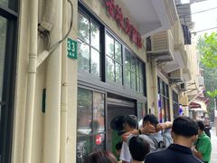 -老地方面馆(思南路店)