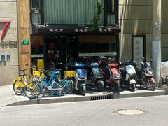 -老地方面馆(思南路店)