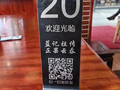 -蓝记云吞(正果店)