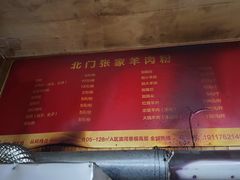-张家羊肉汤粉店